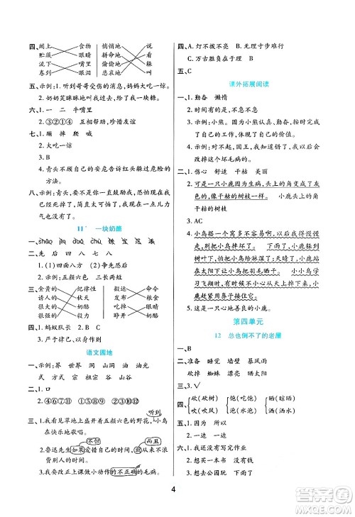 天津科学技术出版社2024年秋云顶课堂三年级语文上册人教版答案