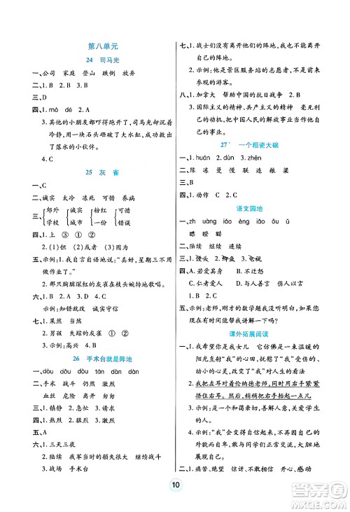 天津科学技术出版社2024年秋云顶课堂三年级语文上册人教版答案