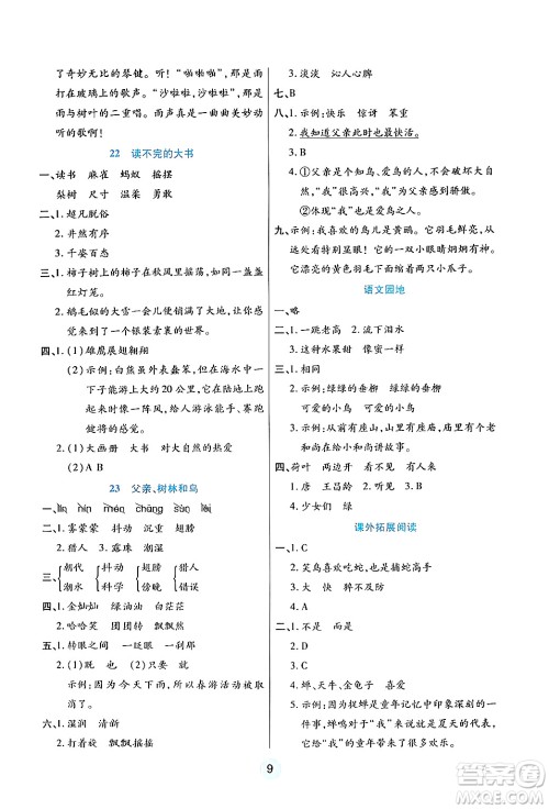 天津科学技术出版社2024年秋云顶课堂三年级语文上册人教版答案