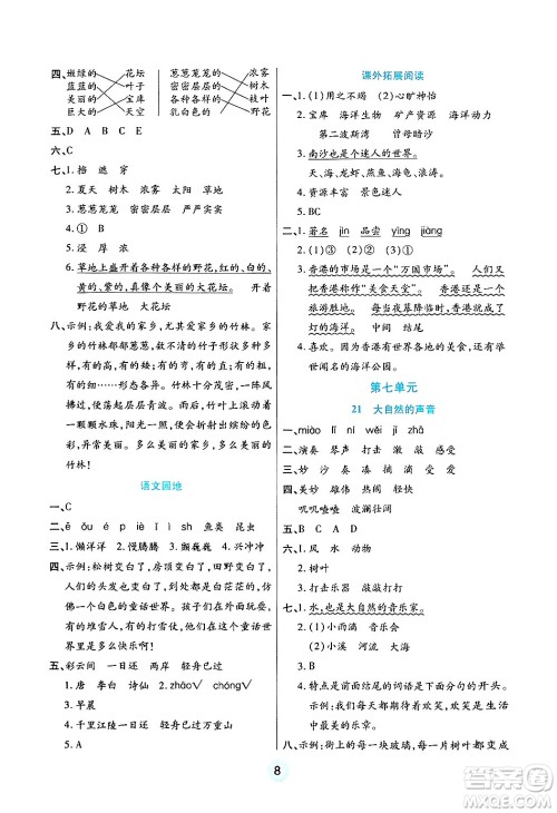 天津科学技术出版社2024年秋云顶课堂三年级语文上册人教版答案