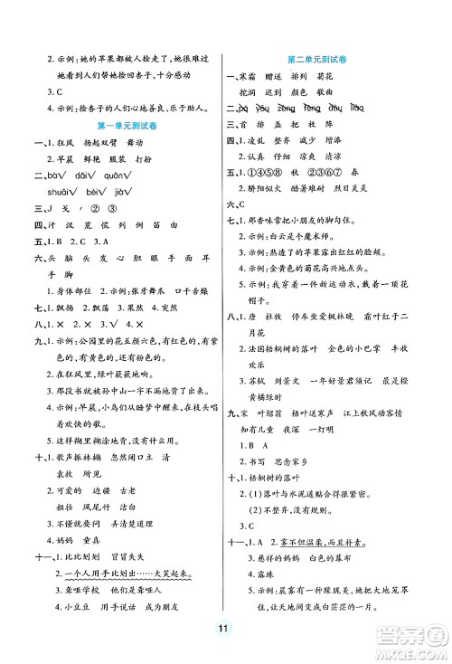 天津科学技术出版社2024年秋云顶课堂三年级语文上册人教版答案