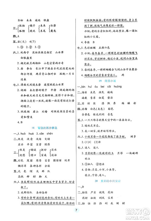 天津科学技术出版社2024年秋云顶课堂三年级语文上册人教版答案