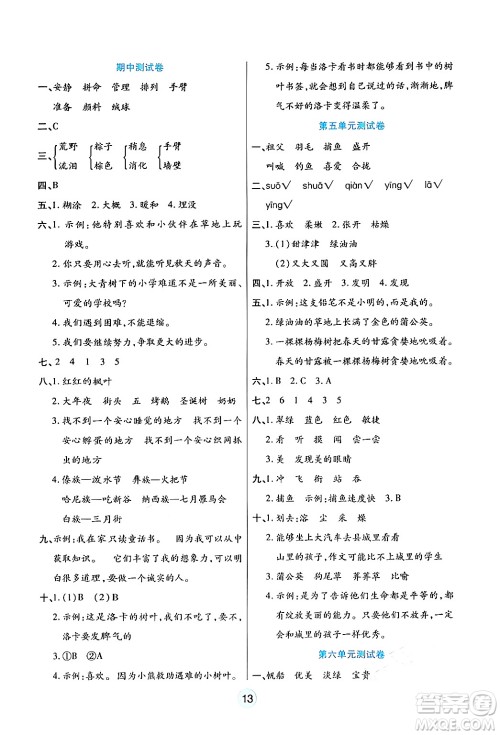 天津科学技术出版社2024年秋云顶课堂三年级语文上册人教版答案