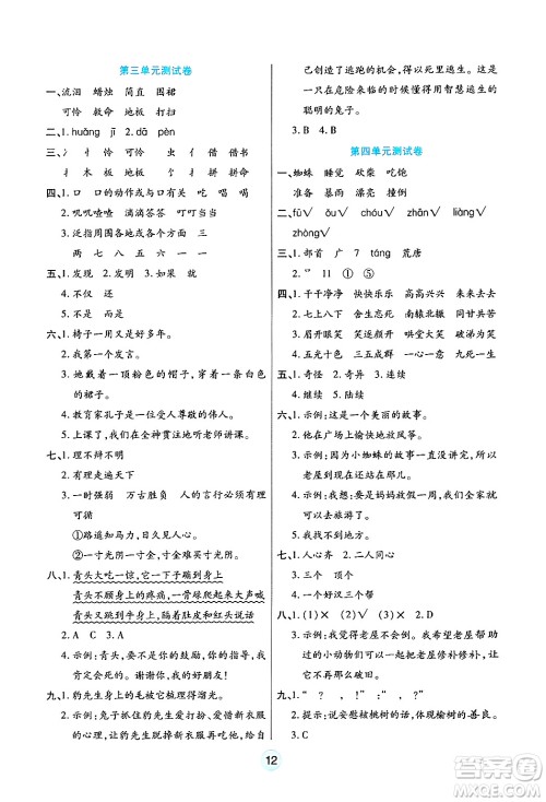 天津科学技术出版社2024年秋云顶课堂三年级语文上册人教版答案