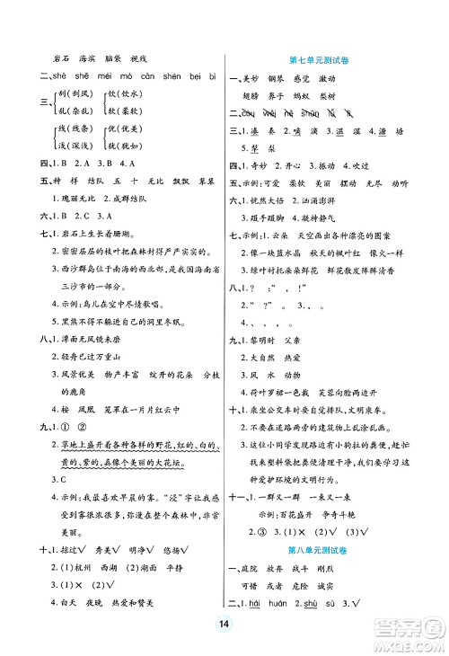 天津科学技术出版社2024年秋云顶课堂三年级语文上册人教版答案