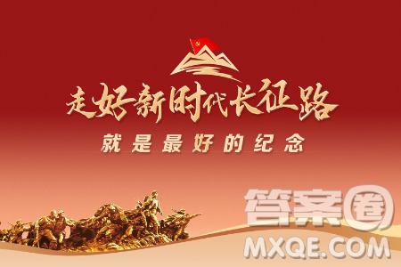 走好新时代的长征路征文作文范文800字 关于走好新时代的长征路征文的作文范文800字