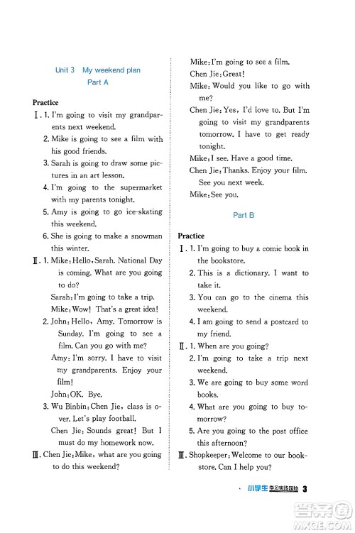 四川教育出版社2024年秋新课标小学生学习实践园地六年级英语上册人教版三起点答案 四川教育出版社2024年秋新课标小学生学习实践园地六年级英语上册人教版三起点答案