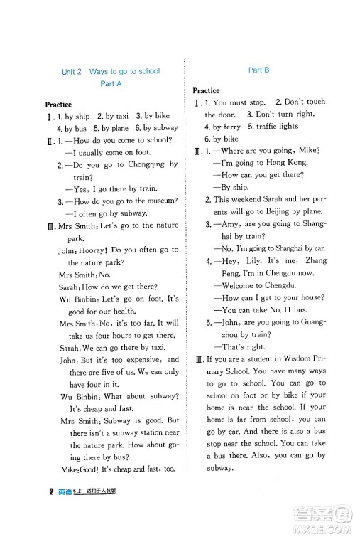 四川教育出版社2024年秋新课标小学生学习实践园地六年级英语上册人教版三起点答案 四川教育出版社2024年秋新课标小学生学习实践园地六年级英语上册人教版三起点答案