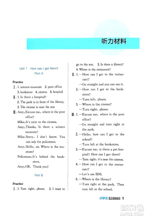 四川教育出版社2024年秋新课标小学生学习实践园地六年级英语上册人教版三起点答案