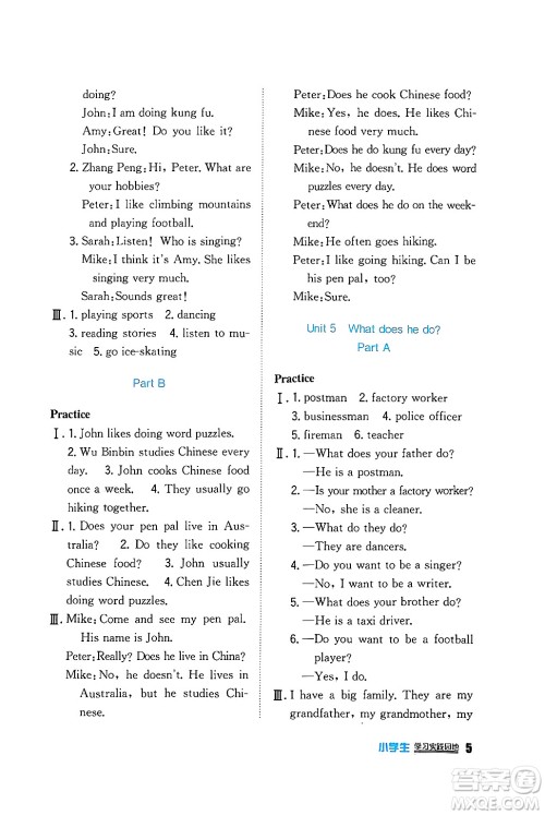 四川教育出版社2024年秋新课标小学生学习实践园地六年级英语上册人教版三起点答案 四川教育出版社2024年秋新课标小学生学习实践园地六年级英语上册人教版三起点答案