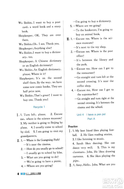 四川教育出版社2024年秋新课标小学生学习实践园地六年级英语上册人教版三起点答案 四川教育出版社2024年秋新课标小学生学习实践园地六年级英语上册人教版三起点答案