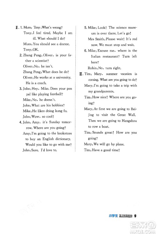 四川教育出版社2024年秋新课标小学生学习实践园地六年级英语上册人教版三起点答案 四川教育出版社2024年秋新课标小学生学习实践园地六年级英语上册人教版三起点答案