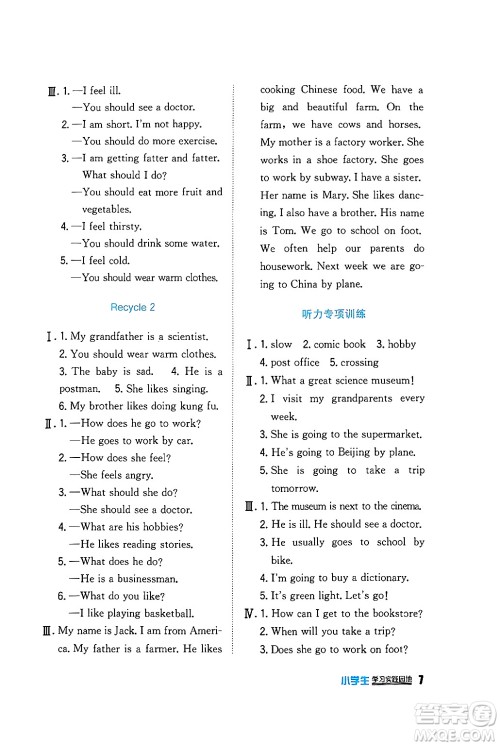 四川教育出版社2024年秋新课标小学生学习实践园地六年级英语上册人教版三起点答案 四川教育出版社2024年秋新课标小学生学习实践园地六年级英语上册人教版三起点答案