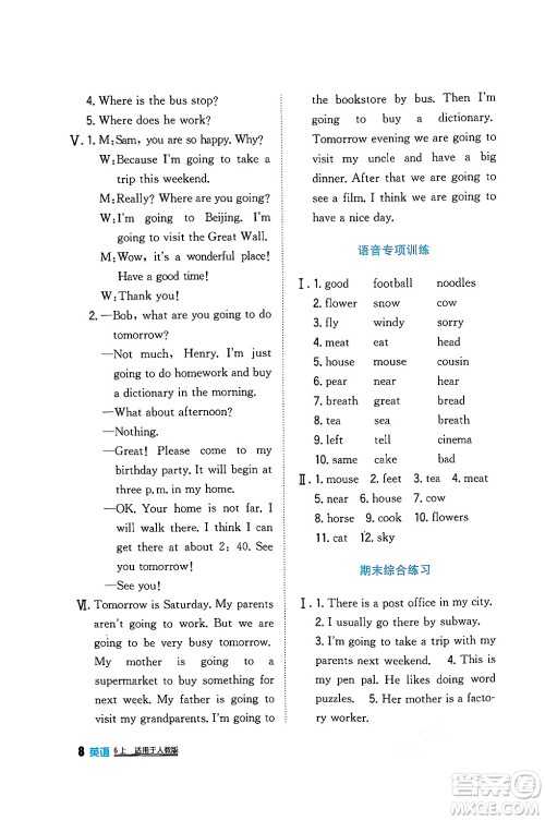 四川教育出版社2024年秋新课标小学生学习实践园地六年级英语上册人教版三起点答案