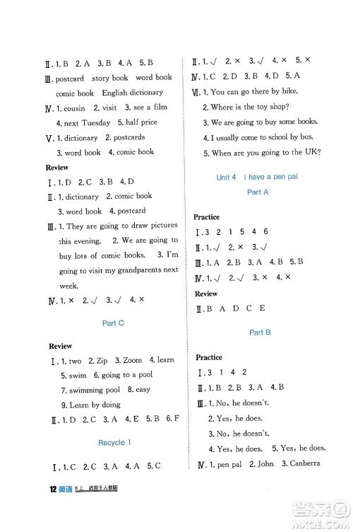 四川教育出版社2024年秋新课标小学生学习实践园地六年级英语上册人教版三起点答案 四川教育出版社2024年秋新课标小学生学习实践园地六年级英语上册人教版三起点答案