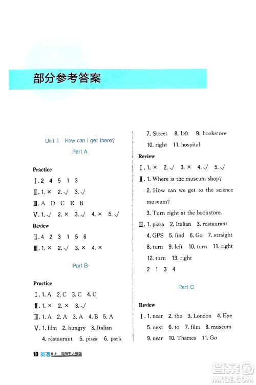四川教育出版社2024年秋新课标小学生学习实践园地六年级英语上册人教版三起点答案 四川教育出版社2024年秋新课标小学生学习实践园地六年级英语上册人教版三起点答案