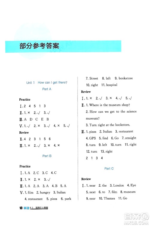 四川教育出版社2024年秋新课标小学生学习实践园地六年级英语上册人教版三起点答案