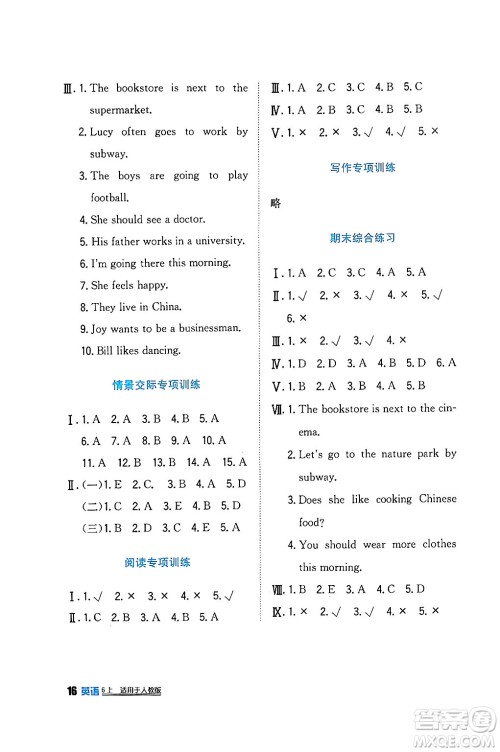 四川教育出版社2024年秋新课标小学生学习实践园地六年级英语上册人教版三起点答案