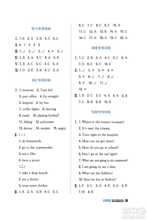 四川教育出版社2024年秋新课标小学生学习实践园地六年级英语上册人教版三起点答案