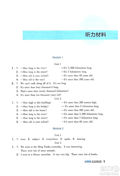 四川教育出版社2024年秋新课标小学生学习实践园地六年级英语上册外研版一起点答案