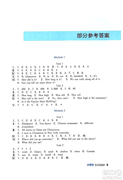 四川教育出版社2024年秋新课标小学生学习实践园地六年级英语上册外研版一起点答案