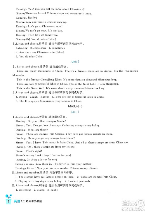 四川教育出版社2024年秋新课标小学生学习实践园地六年级英语上册外研版三起点答案