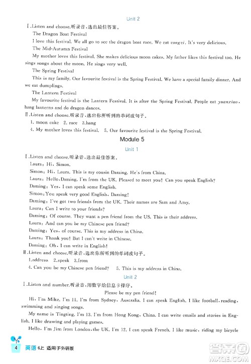 四川教育出版社2024年秋新课标小学生学习实践园地六年级英语上册外研版三起点答案