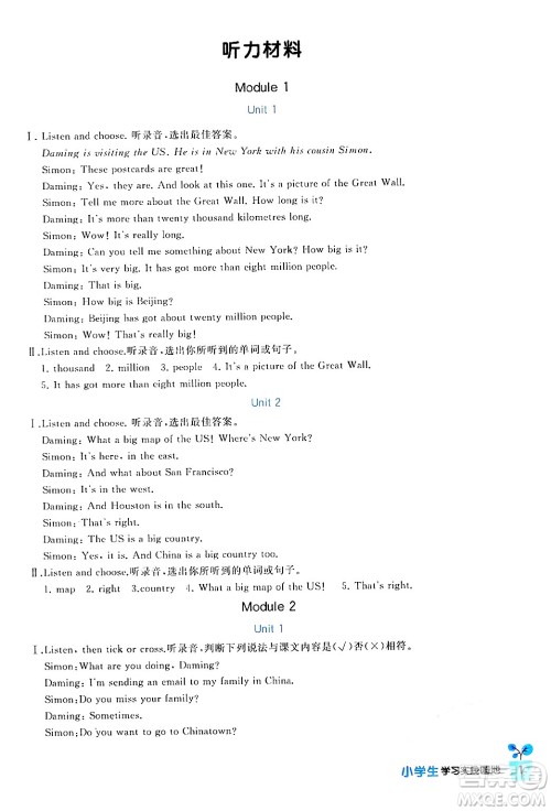 四川教育出版社2024年秋新课标小学生学习实践园地六年级英语上册外研版三起点答案