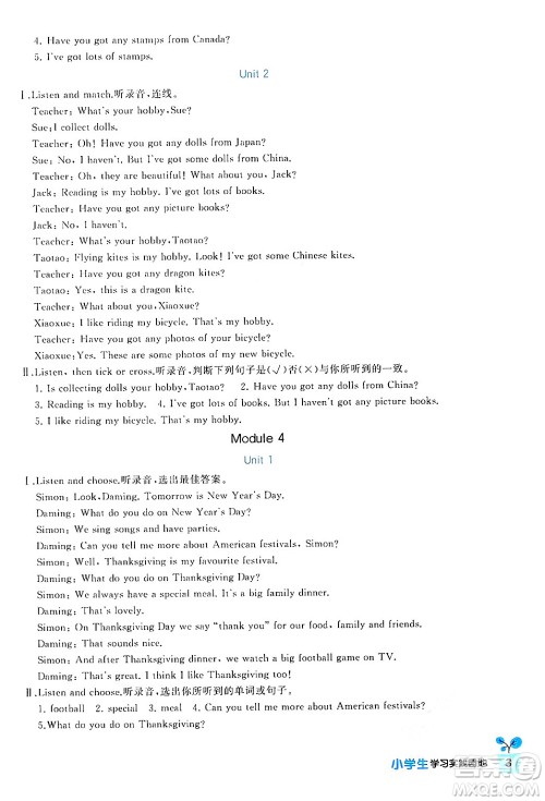 四川教育出版社2024年秋新课标小学生学习实践园地六年级英语上册外研版三起点答案 四川教育出版社2024年秋新课标小学生学习实践园地六年级英语上册外研版三起点答案