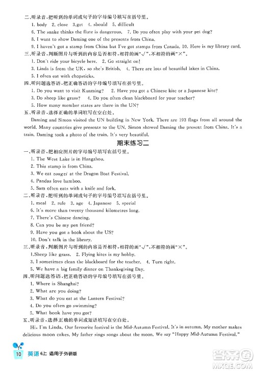 四川教育出版社2024年秋新课标小学生学习实践园地六年级英语上册外研版三起点答案