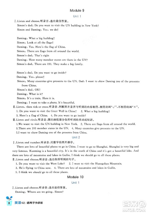 四川教育出版社2024年秋新课标小学生学习实践园地六年级英语上册外研版三起点答案