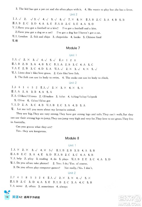 四川教育出版社2024年秋新课标小学生学习实践园地六年级英语上册外研版三起点答案 四川教育出版社2024年秋新课标小学生学习实践园地六年级英语上册外研版三起点答案