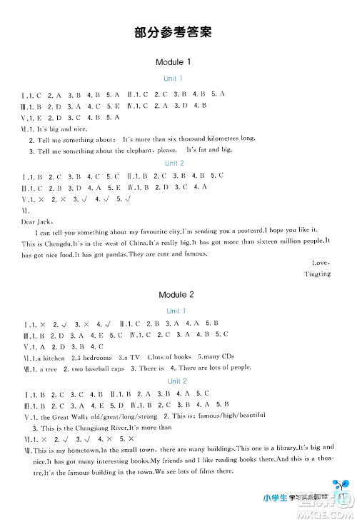 四川教育出版社2024年秋新课标小学生学习实践园地六年级英语上册外研版三起点答案 四川教育出版社2024年秋新课标小学生学习实践园地六年级英语上册外研版三起点答案