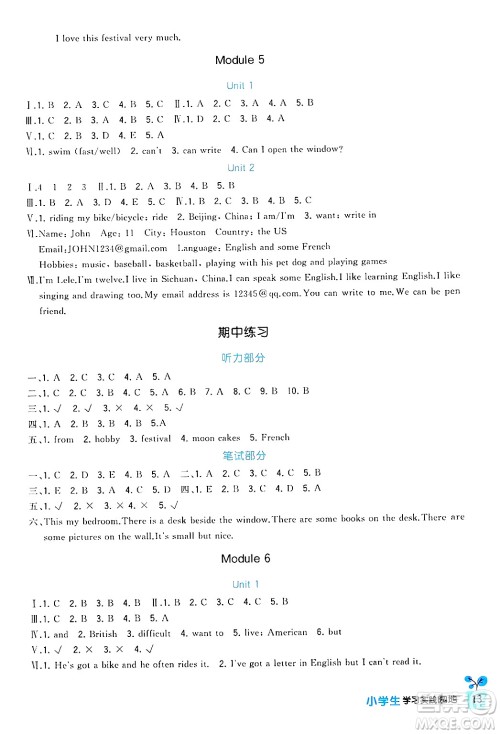 四川教育出版社2024年秋新课标小学生学习实践园地六年级英语上册外研版三起点答案 四川教育出版社2024年秋新课标小学生学习实践园地六年级英语上册外研版三起点答案