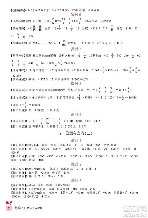 四川教育出版社2024年秋新课标小学生学习实践园地六年级数学上册人教版答案