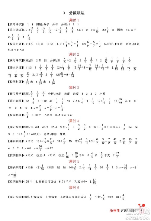 四川教育出版社2024年秋新课标小学生学习实践园地六年级数学上册人教版答案