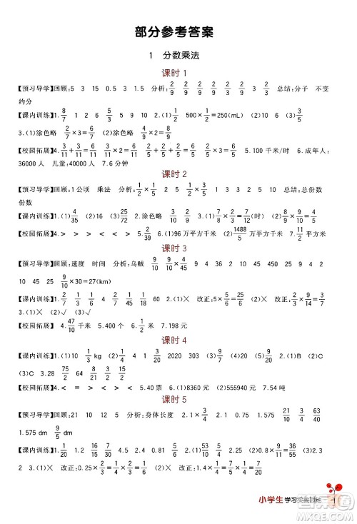 四川教育出版社2024年秋新课标小学生学习实践园地六年级数学上册人教版答案