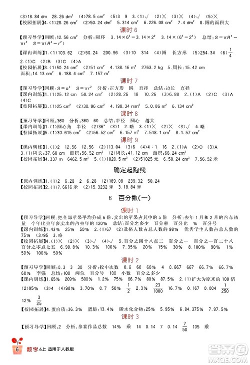 四川教育出版社2024年秋新课标小学生学习实践园地六年级数学上册人教版答案