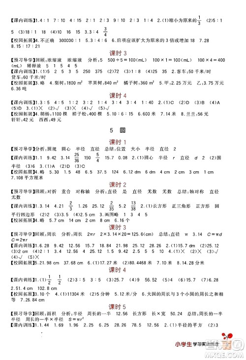 四川教育出版社2024年秋新课标小学生学习实践园地六年级数学上册人教版答案