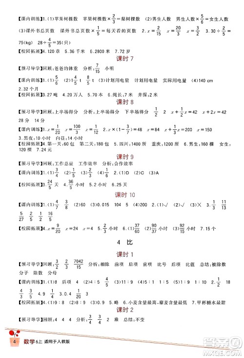 四川教育出版社2024年秋新课标小学生学习实践园地六年级数学上册人教版答案