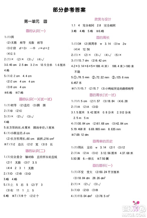 四川教育出版社2024年秋新课标小学生学习实践园地六年级数学上册北师大版答案