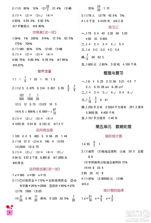 四川教育出版社2024年秋新课标小学生学习实践园地六年级数学上册北师大版答案