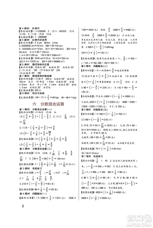 四川教育出版社2024年秋新课标小学生学习实践园地六年级数学上册西师版答案