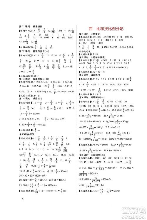 四川教育出版社2024年秋新课标小学生学习实践园地六年级数学上册西师版答案