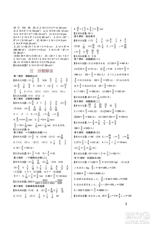 四川教育出版社2024年秋新课标小学生学习实践园地六年级数学上册西师版答案