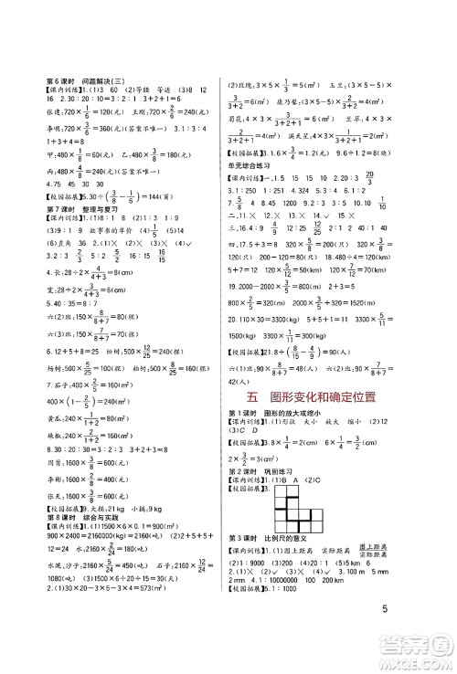 四川教育出版社2024年秋新课标小学生学习实践园地六年级数学上册西师版答案