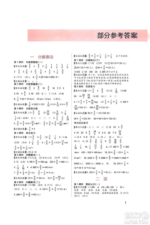 四川教育出版社2024年秋新课标小学生学习实践园地六年级数学上册西师版答案