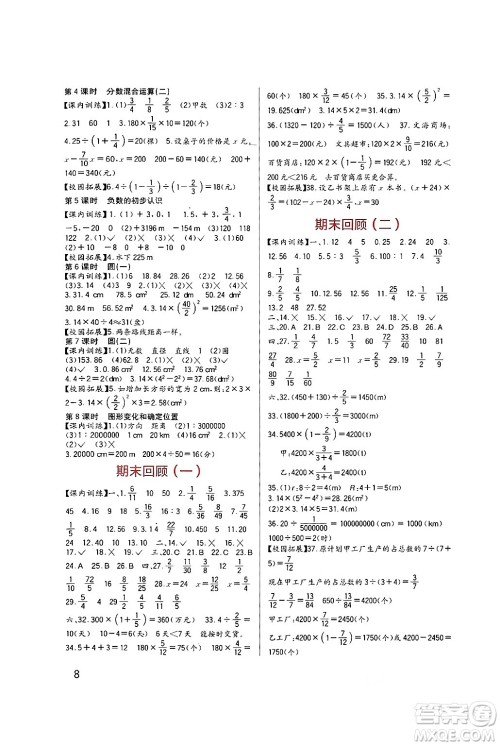 四川教育出版社2024年秋新课标小学生学习实践园地六年级数学上册西师版答案