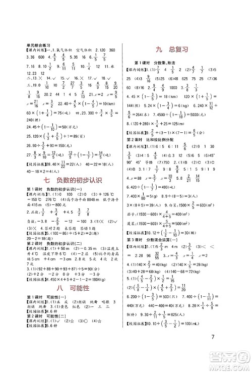 四川教育出版社2024年秋新课标小学生学习实践园地六年级数学上册西师版答案