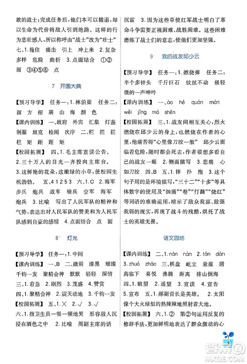 四川教育出版社2024年秋新课标小学生学习实践园地六年级语文上册人教版答案